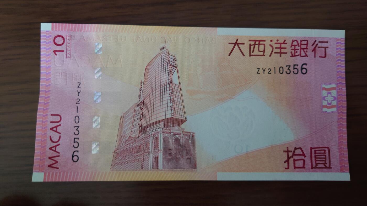 【世界钱币】精选微拍第124期暨2024年第35期  评级裸钞混合场(港澳主场) 2010年澳门大西洋银行10元 补号ZY全新绝品无47尾号356