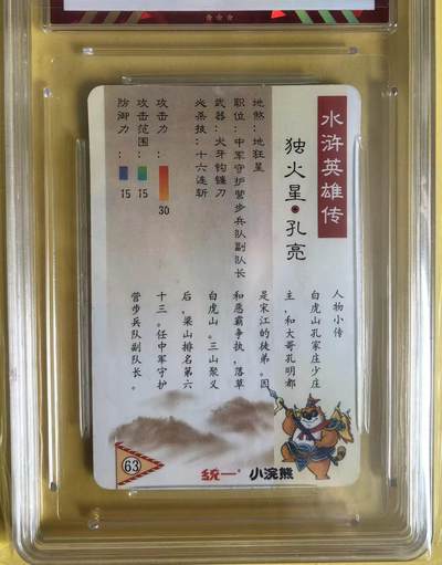 卡牌限时004专场 1999小浣熊北细无八字，保粹评级7.5分，非常难评级的纯色背景卡，该分数难评。