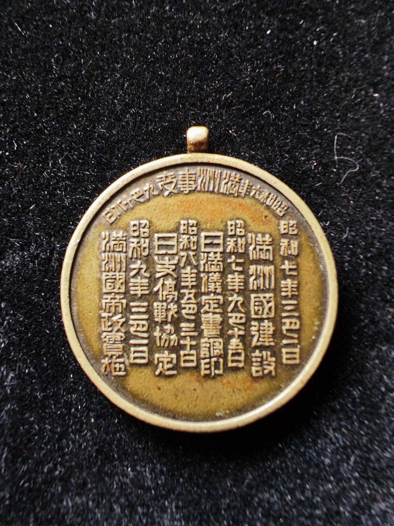 历代徽章29 满洲守备纪念章