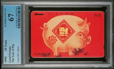 【琪哥网】美评PCGS磁卡专场(六） - 【PCGS67】福建红猪一枚，该卡PC极难出68分，很多国评68都被评成PC67