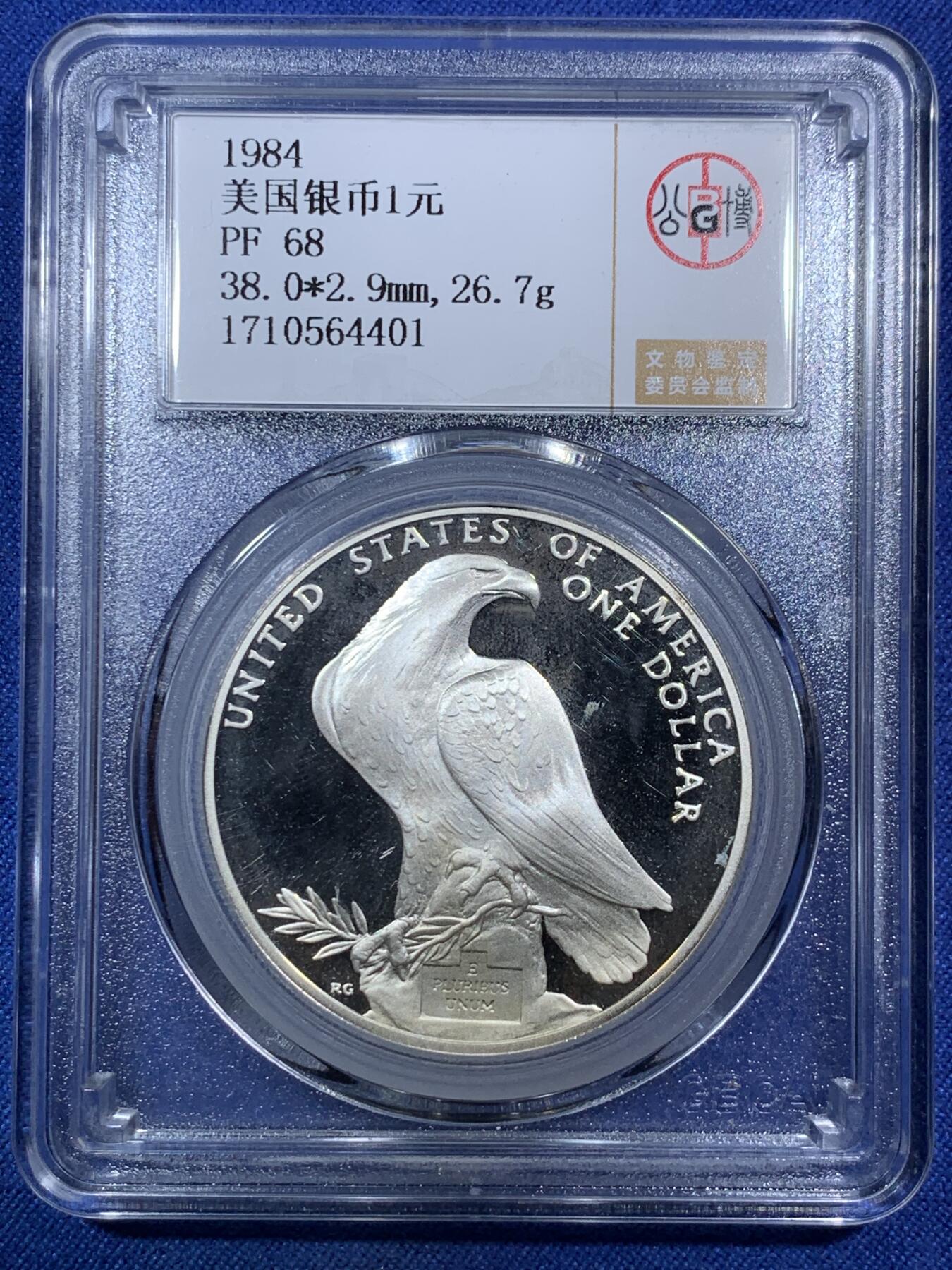 《竞宝斋》第294场- 周日，周一  2场连拍 （全场包邮） 公博 PF68 美国1984年奥运会1美元精制大银币