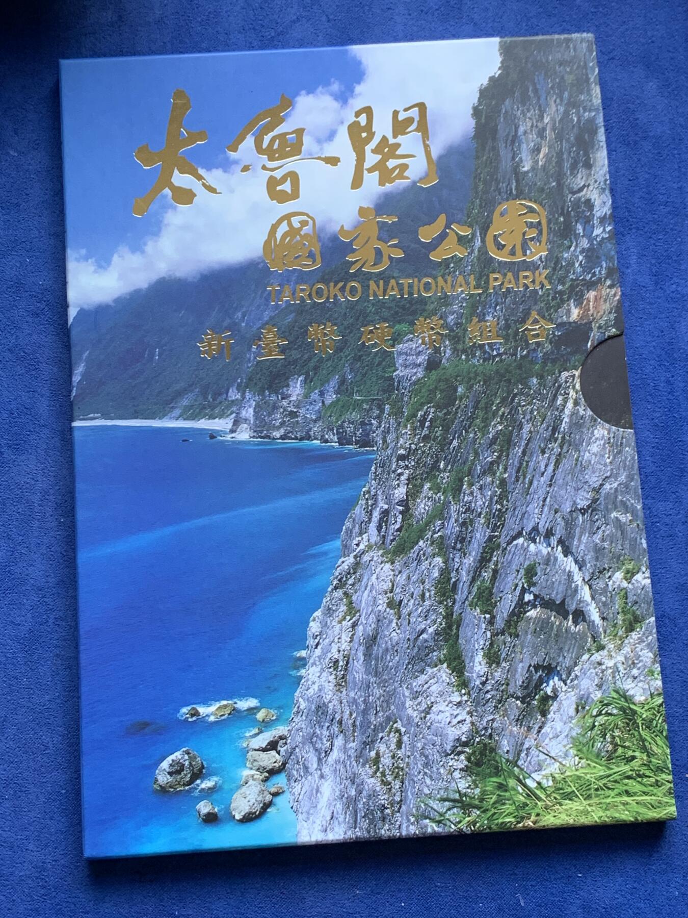 《竞宝斋》第294场- 周日，周一  2场连拍 （全场包邮） 台湾省 公园采风系列套币-太鲁阁  少见品种含特殊年份莫那鲁道纪念币