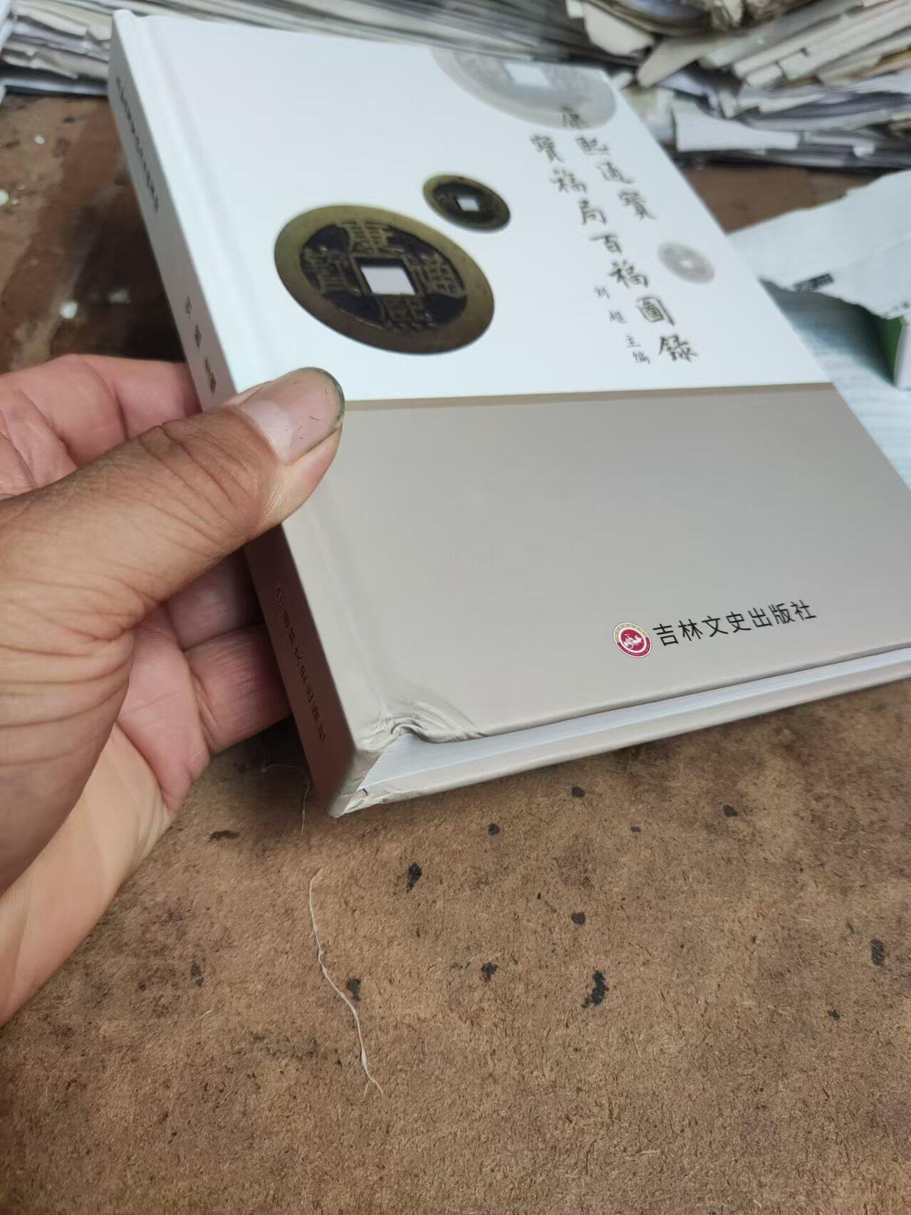 康熙通宝宝福局百福图录（作者签名8品左右）