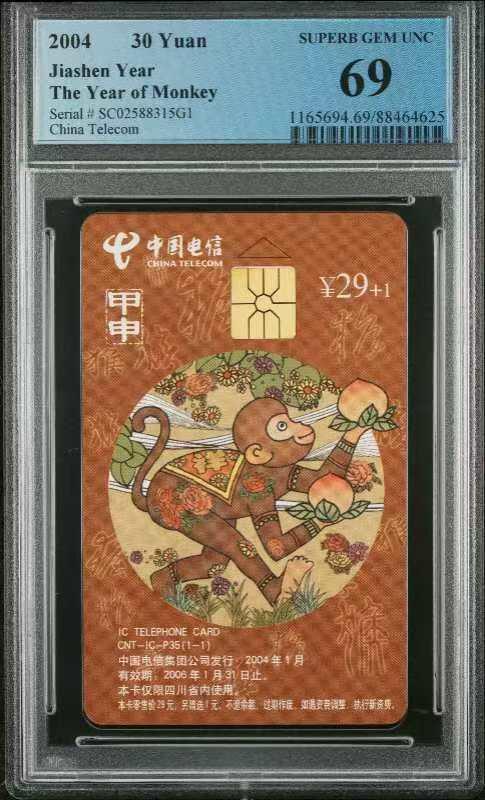 【琪哥网】美评PCGS磁卡专场(六） 【PCGS69】IC生肖猴