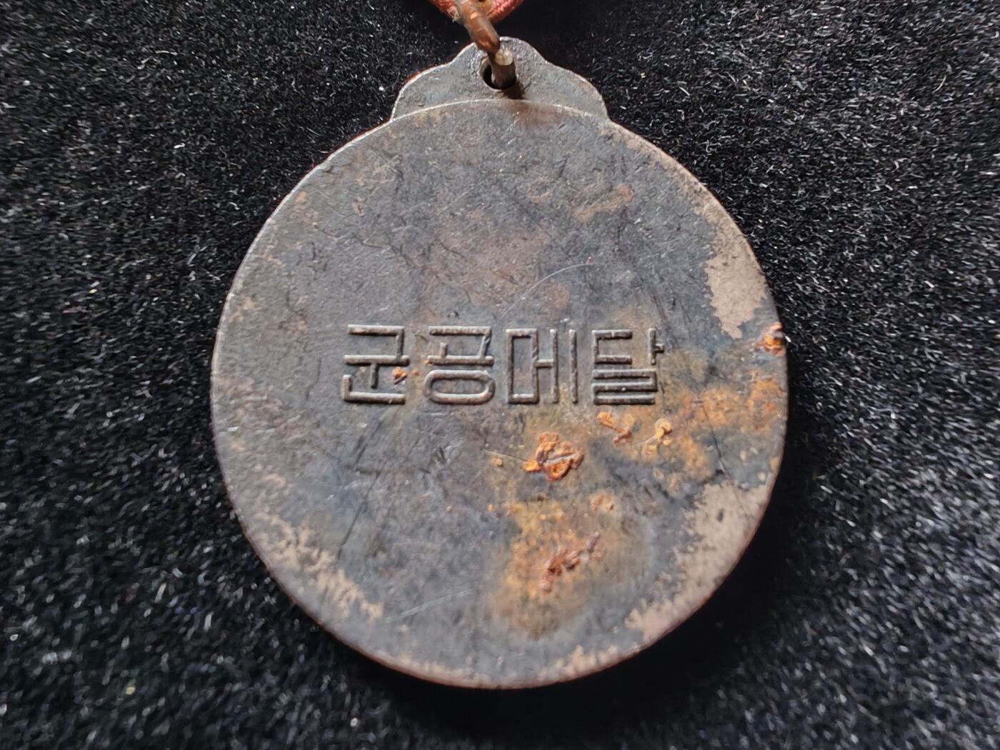 历代徽章29 朝鲜战功章