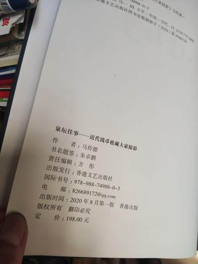 泉坛往事（9品左右，无书衣） 泉坛往事（9品左右，无书衣）