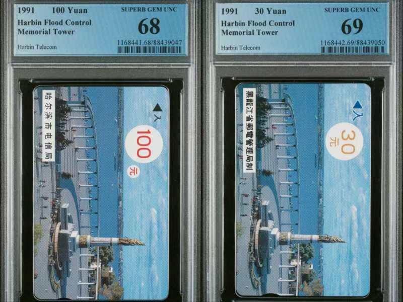 【琪哥网】美评PCGS磁卡专场(六） 【PCGS68-69】哈尔滨防洪塔两枚散卡