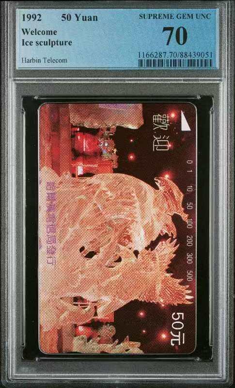 【琪哥网】美评PCGS磁卡专场(六） 【PCGS70】哈尔滨冰灯一枚