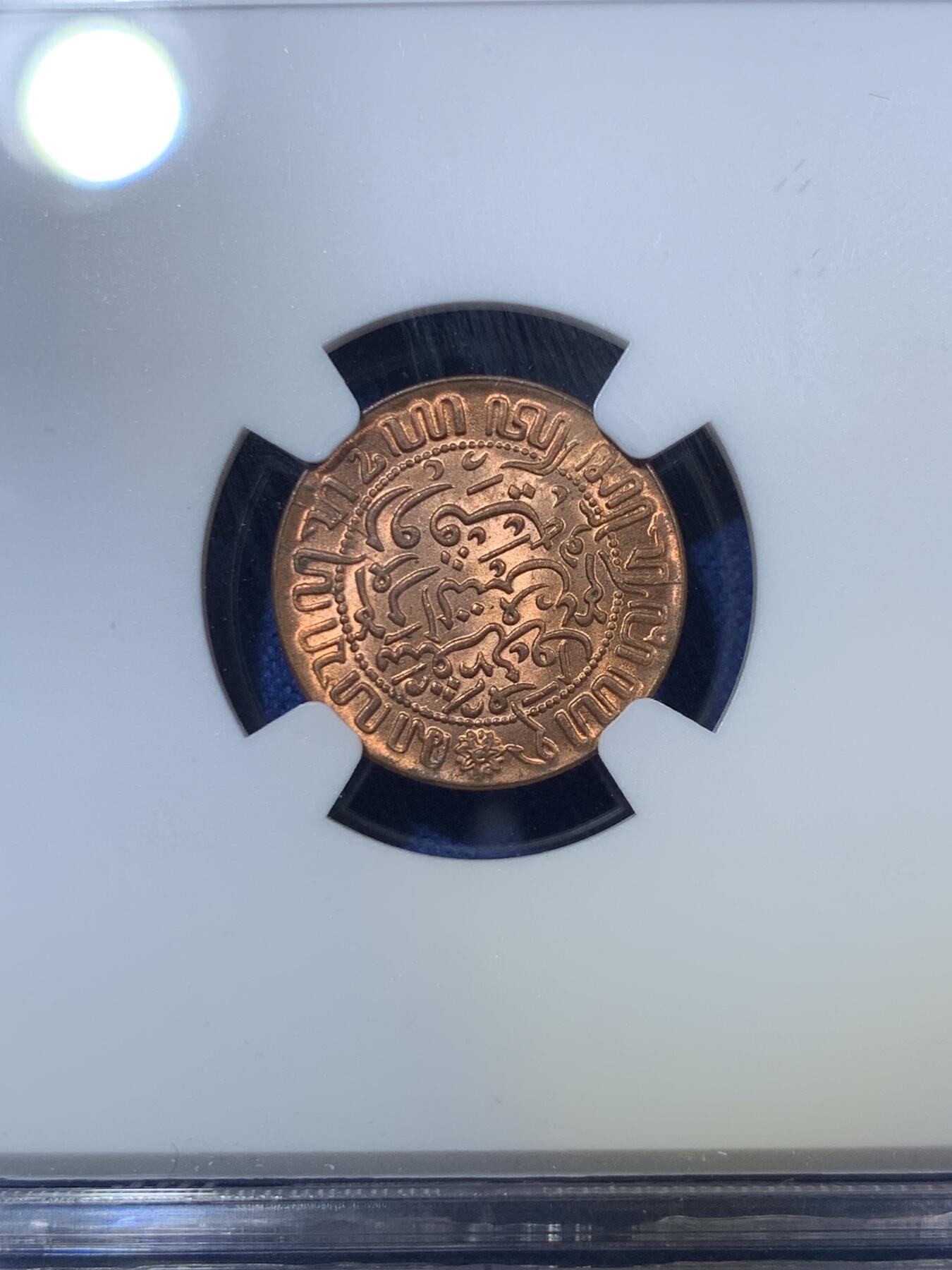 《竞宝斋》第294场- 周日，周一  2场连拍 （全场包邮） NGC MS65RB 荷属东印度1945P厂1/2分铜币 gem出厂状态，完美无瑕，铜光动人