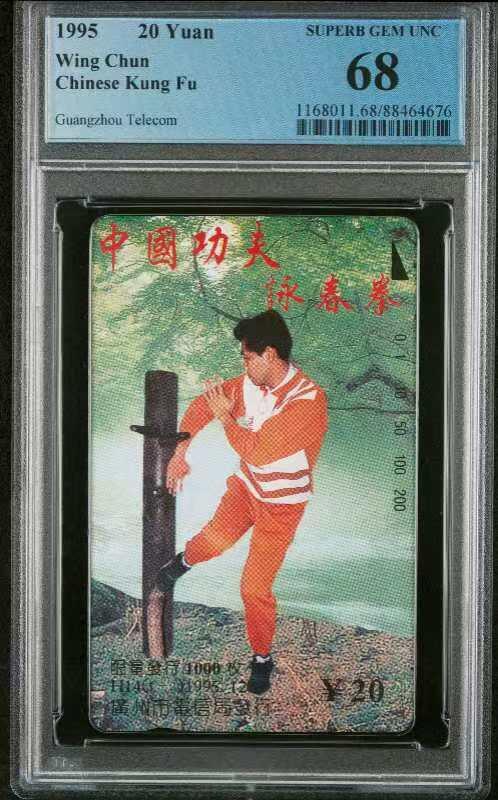 【琪哥网】美评PCGS磁卡专场(六） 【PCGS68】广州咏春