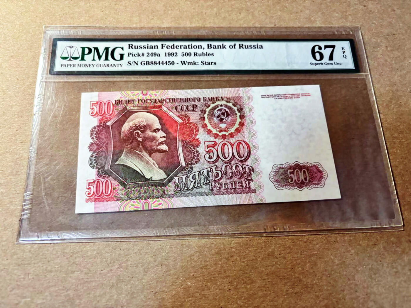 【Blue Auction】✨世界纸币精拍第520期【精】 俄罗斯 1992年500卢布 PMG67EPQ 高分