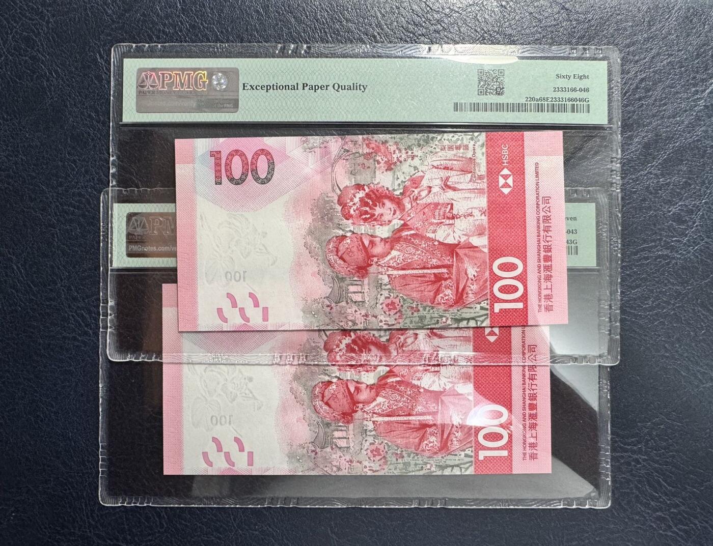 收藏联盟Quantum Auction 第366期拍卖  香港汇丰银行2018年100元全同狮子号一对 PMG67&68 倒置号