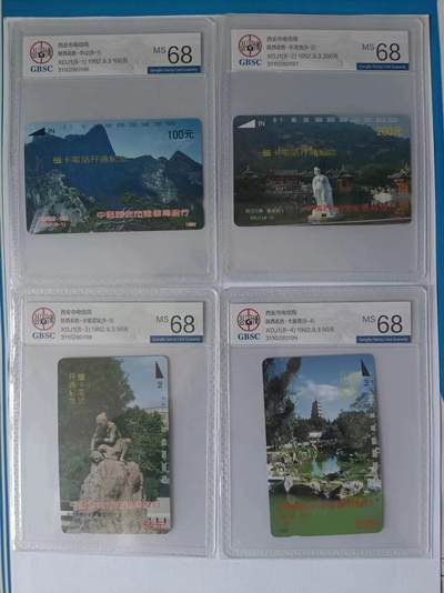 《卡拍》第300期精品拍卖8月10日晚22：10时延时截拍 西安田村卡《西安开通》八全新卡，公博评级MS68分。