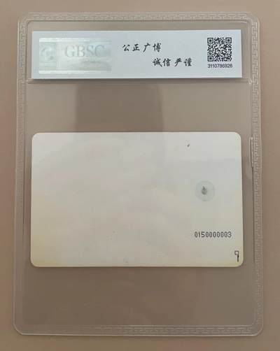 《卡拍》第300期精品拍卖8月10日晚22：10时延时截拍 《金普斯IC话机生产测试卡50元面值》，公博评级真品。流水号第3号，目前仅发现两枚存世。为配合黄河IC卡发行，由Monetel Nordic公司为金普斯生产中国专用话机的生产测试卡。