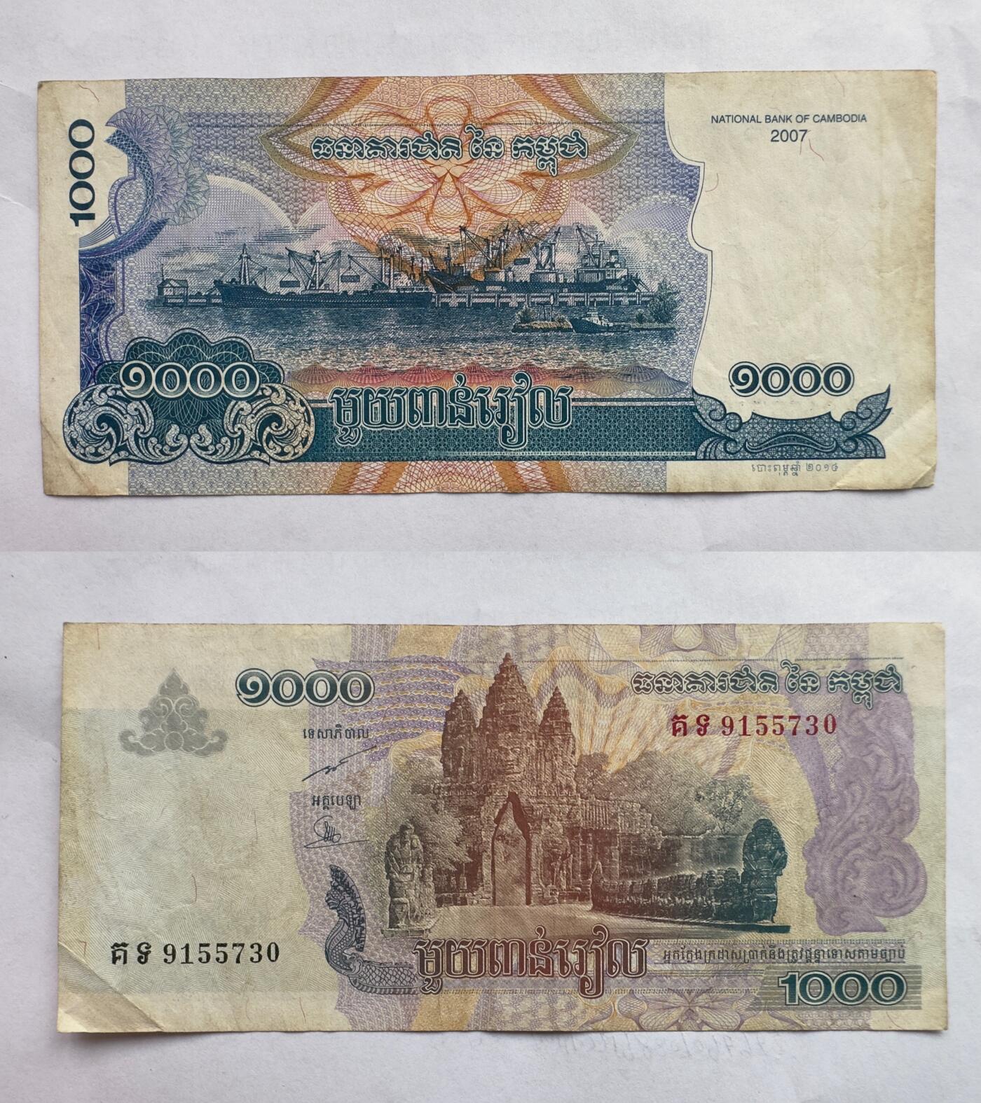 通元堂专场第三期无押金可累计捡漏，全场50包邮，偏远地区除外。 柬埔寨2007年1000瑞尔