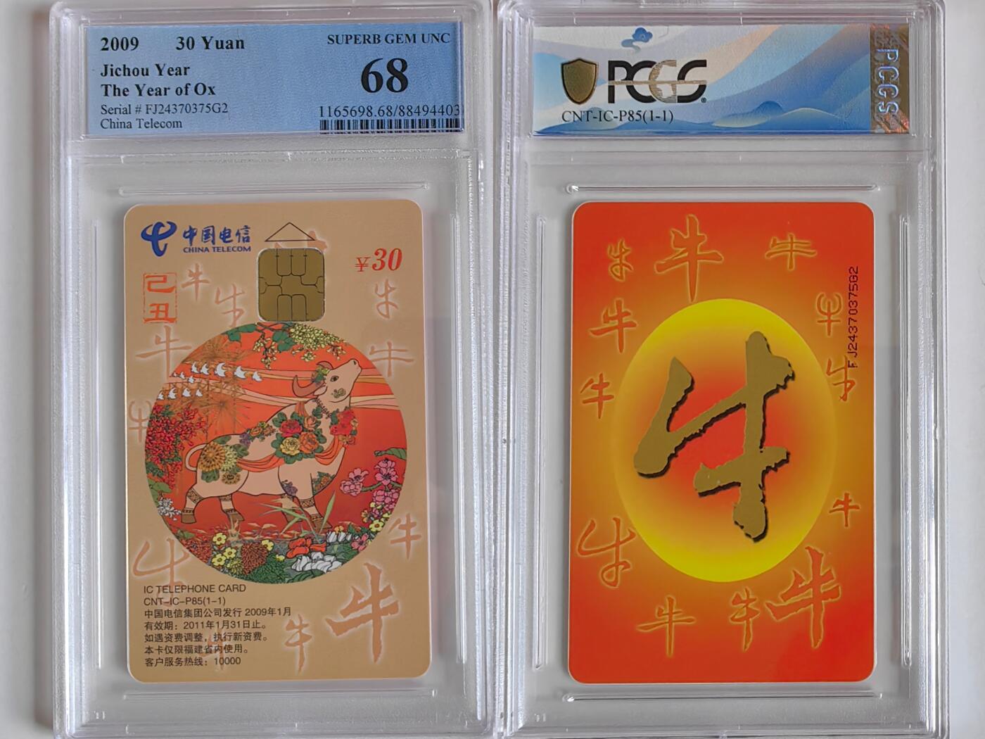 【乐玩集藏】第35期电话卡精品高分专场（8月6日21点结拍） IC-P85普通牛 FJ版PCGS68分 福建大芯片