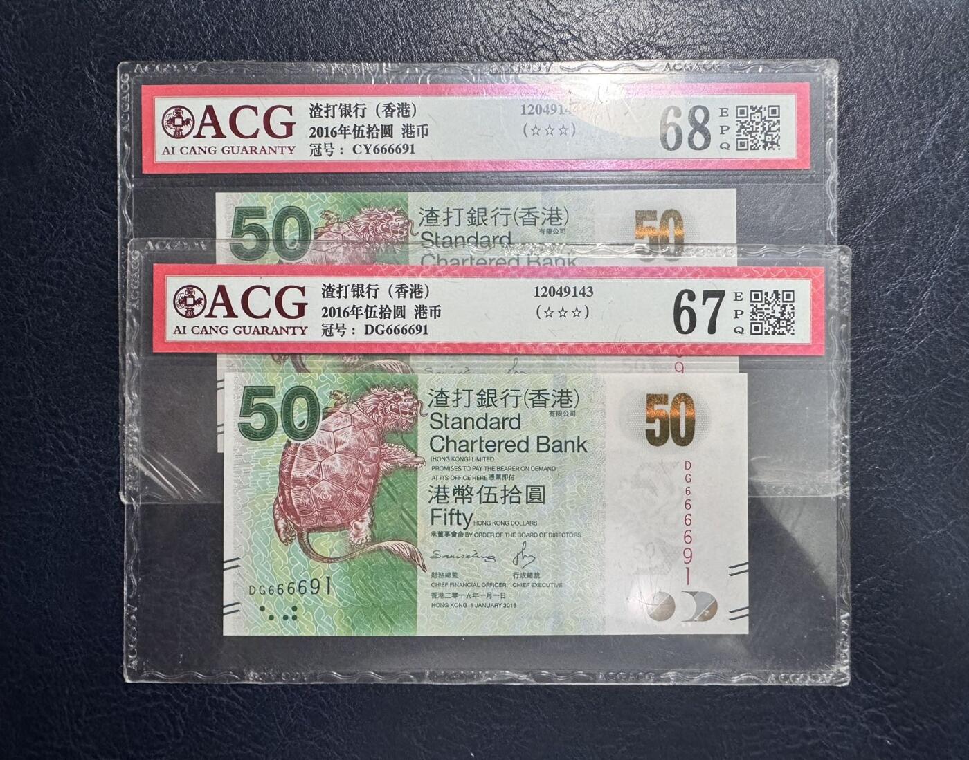收藏联盟Quantum Auction 第366期拍卖  渣打银行2016年50元全同号一对  ACG67&68 全程倒置号  狮子号头