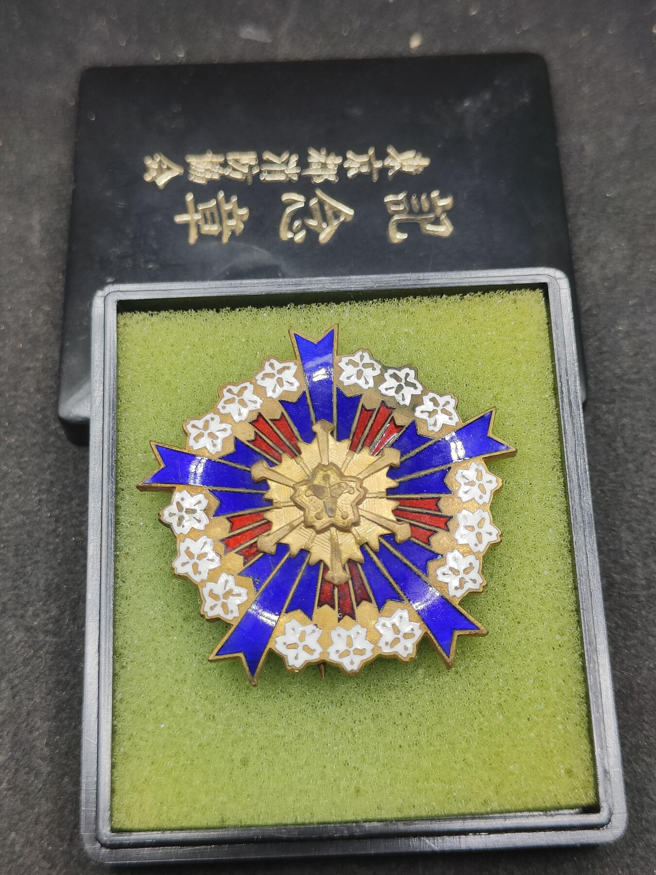 全场0元起拍 第180期 咸鱼国勋章拍卖专场 8月7日（周三）下午6：00开始 日本消防团纪念章