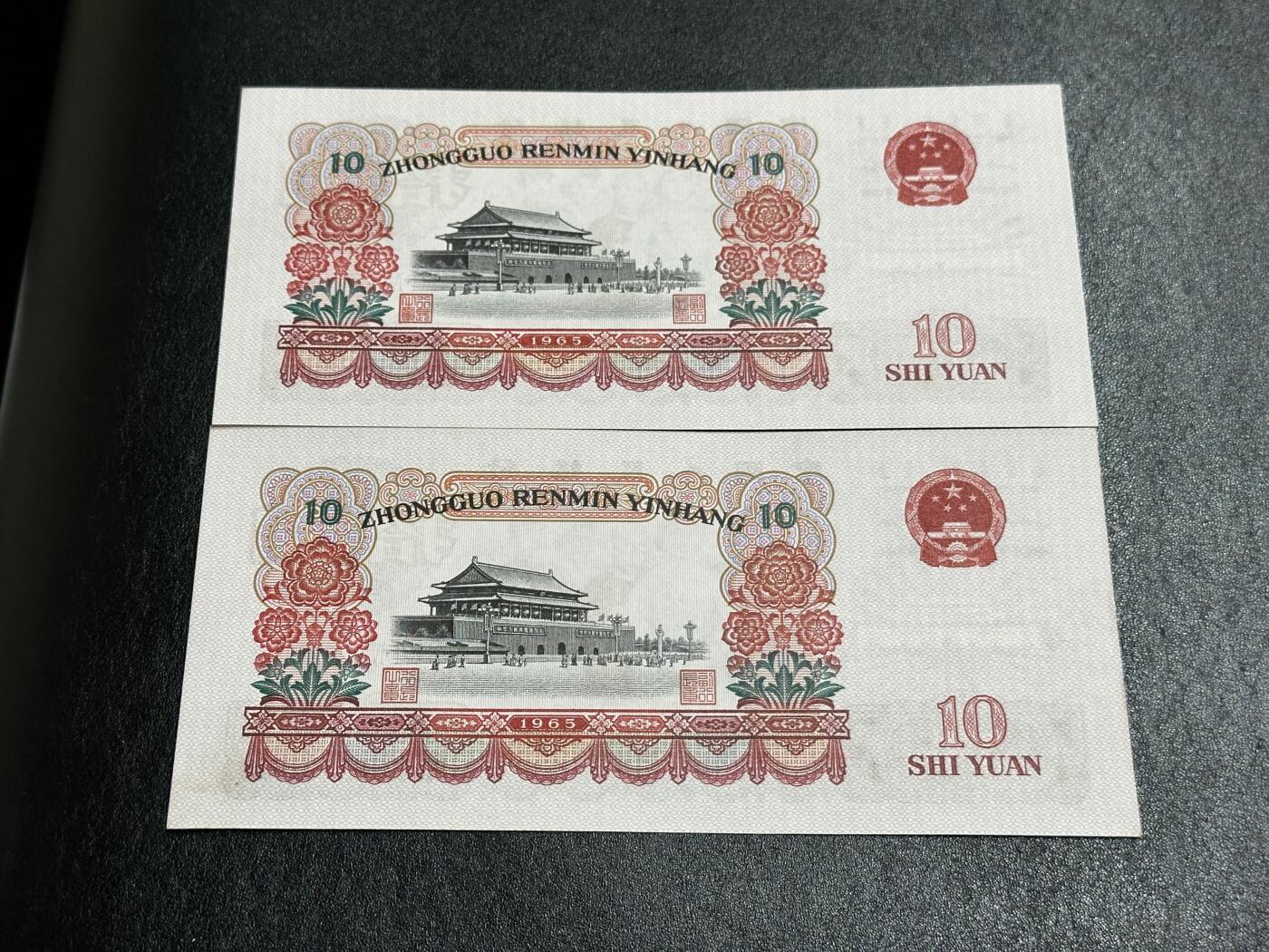 《外钞收藏家》第三百九十九期 1965年三版10元 两张连号一起 全新 边上轻微潮