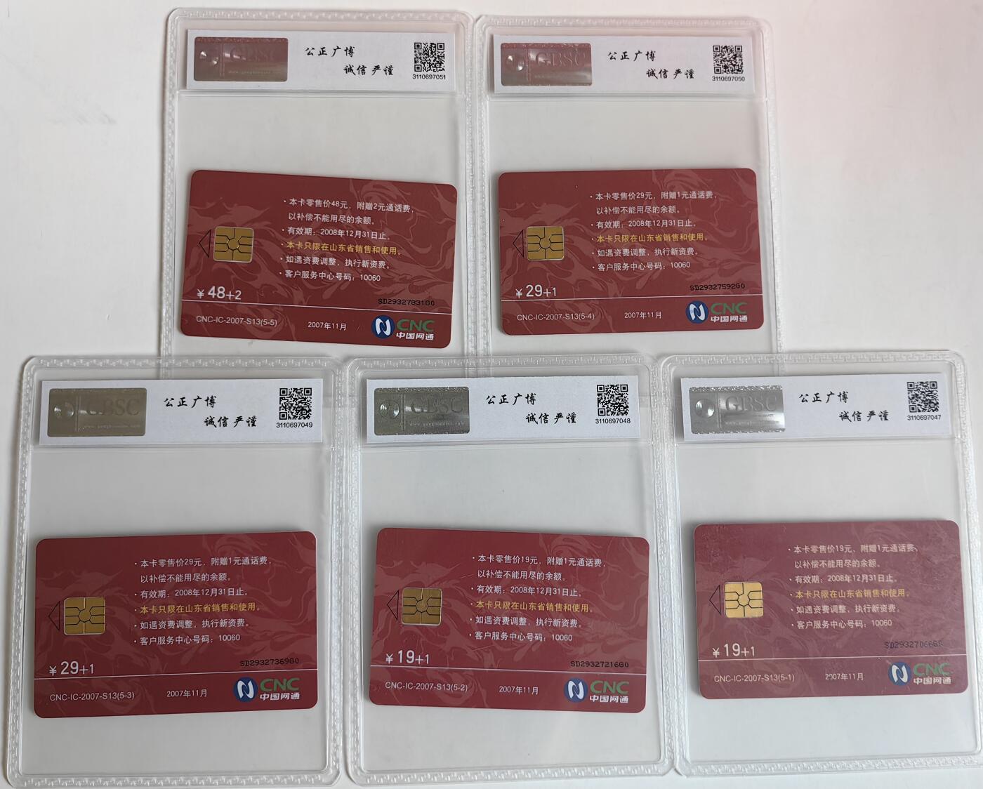 【乐玩集藏】第35期电话卡精品高分专场（8月6日21点结拍） IC-2007S13篆刻奥运 SD版公博68分