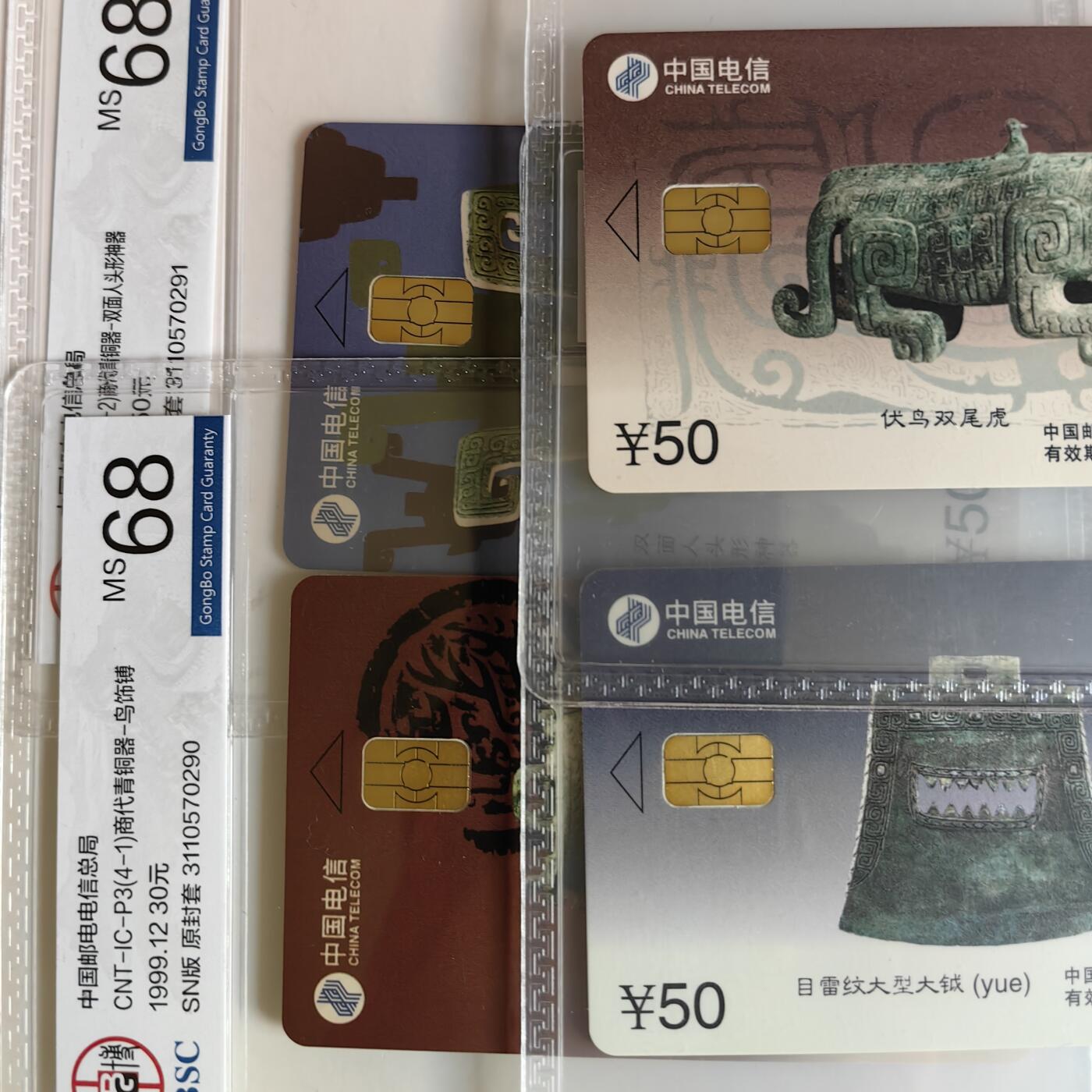 【乐玩集藏】第35期电话卡精品高分专场（8月6日21点结拍） IC-P03商代青铜器 SN版公博68分