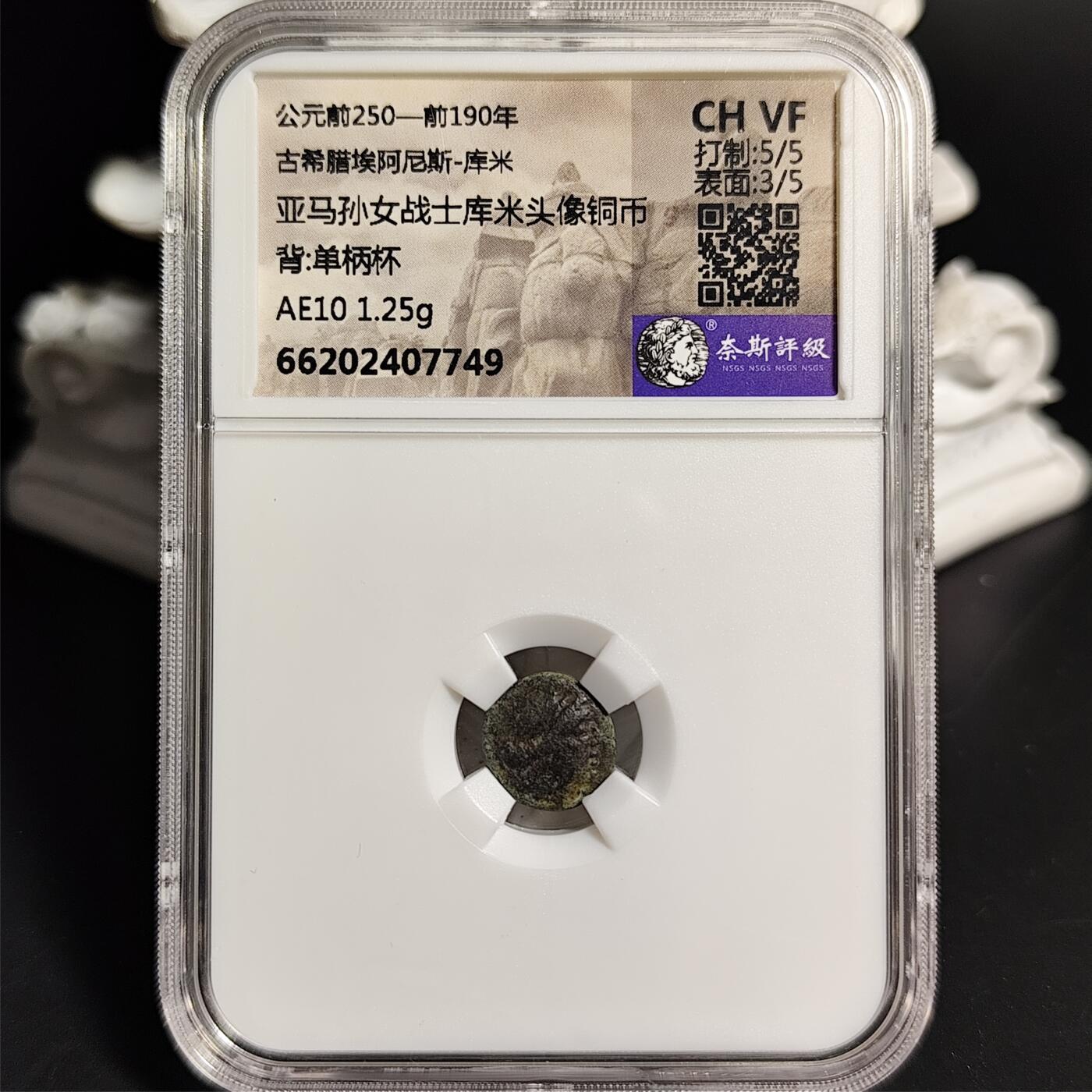 古希腊 亚马孙女战士库米头像铜币/单柄杯