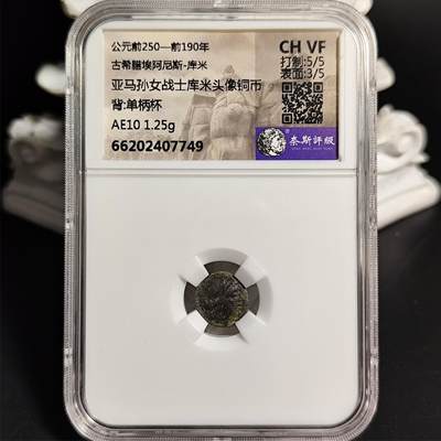 古希腊 亚马孙女战士库米头像铜币/单柄杯 - 古希腊 亚马孙女战士库米头像铜币/单柄杯