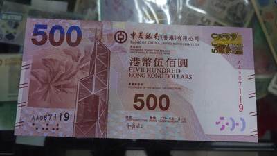 【世界钱币】精选微拍第124期暨2024年第35期  评级裸钞混合场(港澳主场) - 2010年香港中国银行500元 首发AA冠 全新绝品无4尾号119