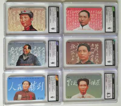 《卡拍》第300期精品拍卖8月10日晚22：10时延时截拍 江西田村卡《毛泽东诞辰百年纪念》六全新卡，CGC评级,(6-3)评分8.5分，另外五枚9分。