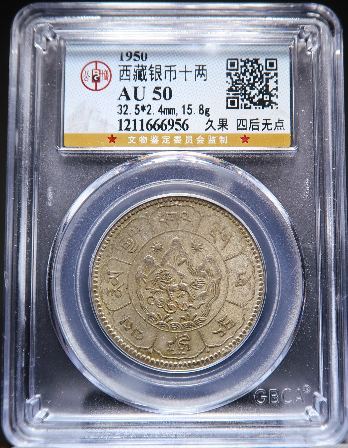 【融合斋】世界货币、纪念章专场No.1 久果-四后无点