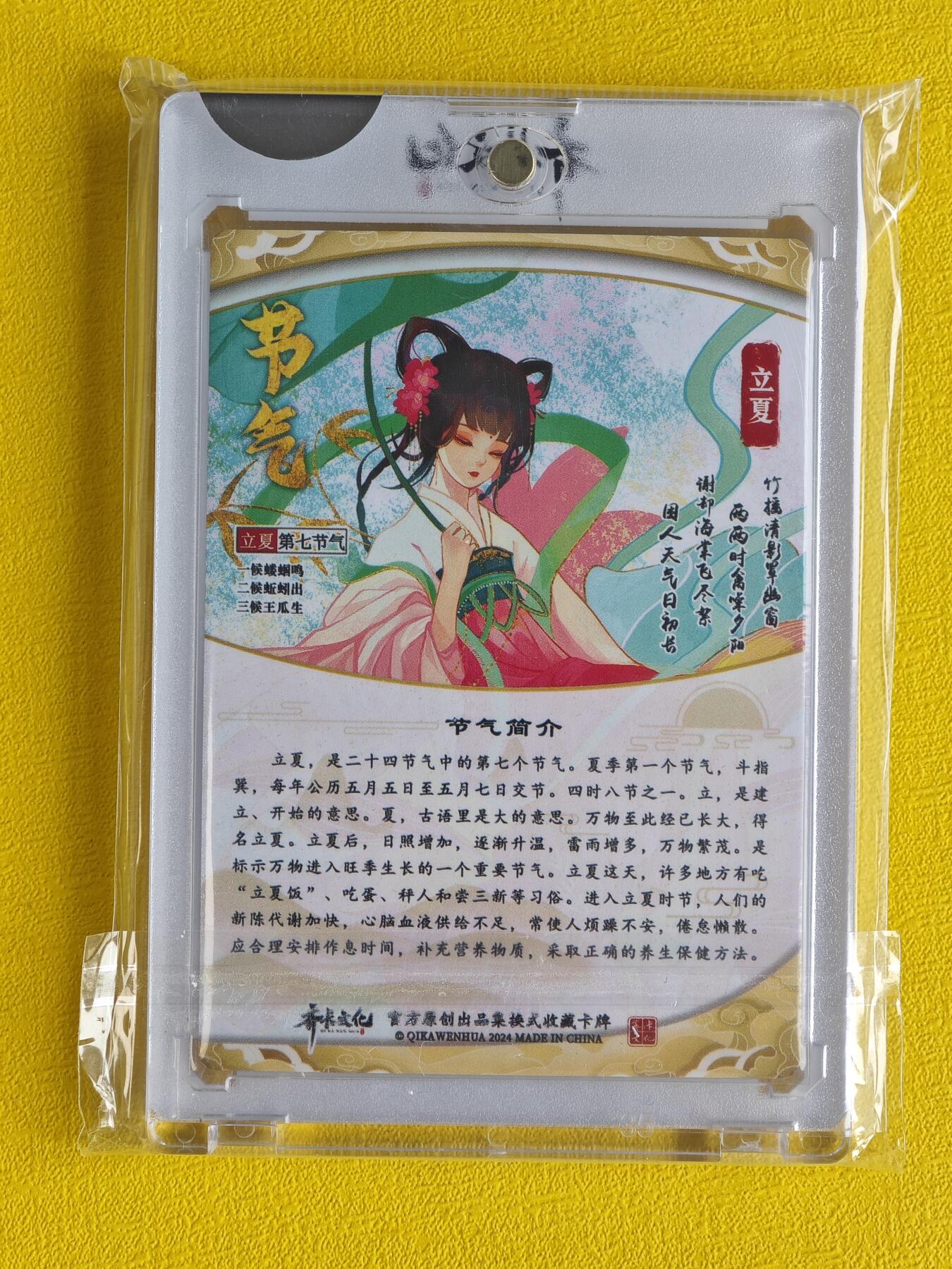 玩卡战线超级大甩拍第3期（216件好物、稀缺、镇册之宝） 【亲签卡】齐卡-美女画师百晓昇绘立夏拟人亲签粗闪卡，带官封卡砖