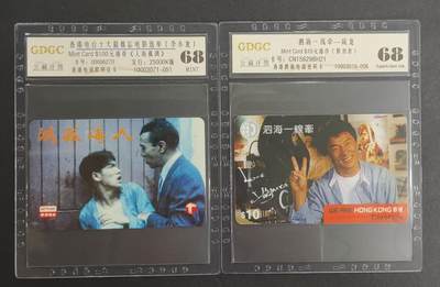 公藏评级卡第74期拍卖 - 香港欧特佳卡，泗海电讯卡（人海孤鸿一全李小龙，泗海一线牵一成龙一全）2枚合拍，公藏68分，公藏评级专业有卡号及防伪标。