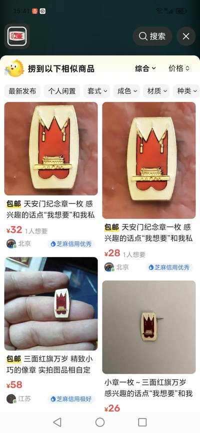 毛主席像章、徽章拍场，都是精品小章 🔥🔥天安门纪念章