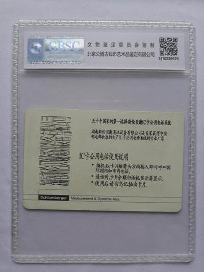 《卡拍》第300期精品拍卖8月10日晚22：10时延时截拍 湖南施伦贝榭IC话机生产测试卡《小女孩打电话》一全新卡，公博评级MS68分。