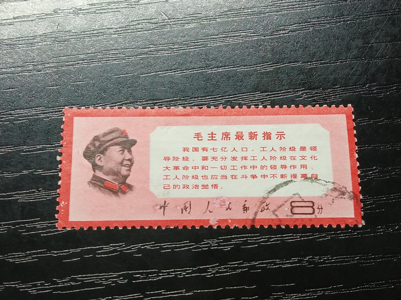博彦收藏8月8日邮票专场 最新指示信销旧票一套面有瑕疵如图中品