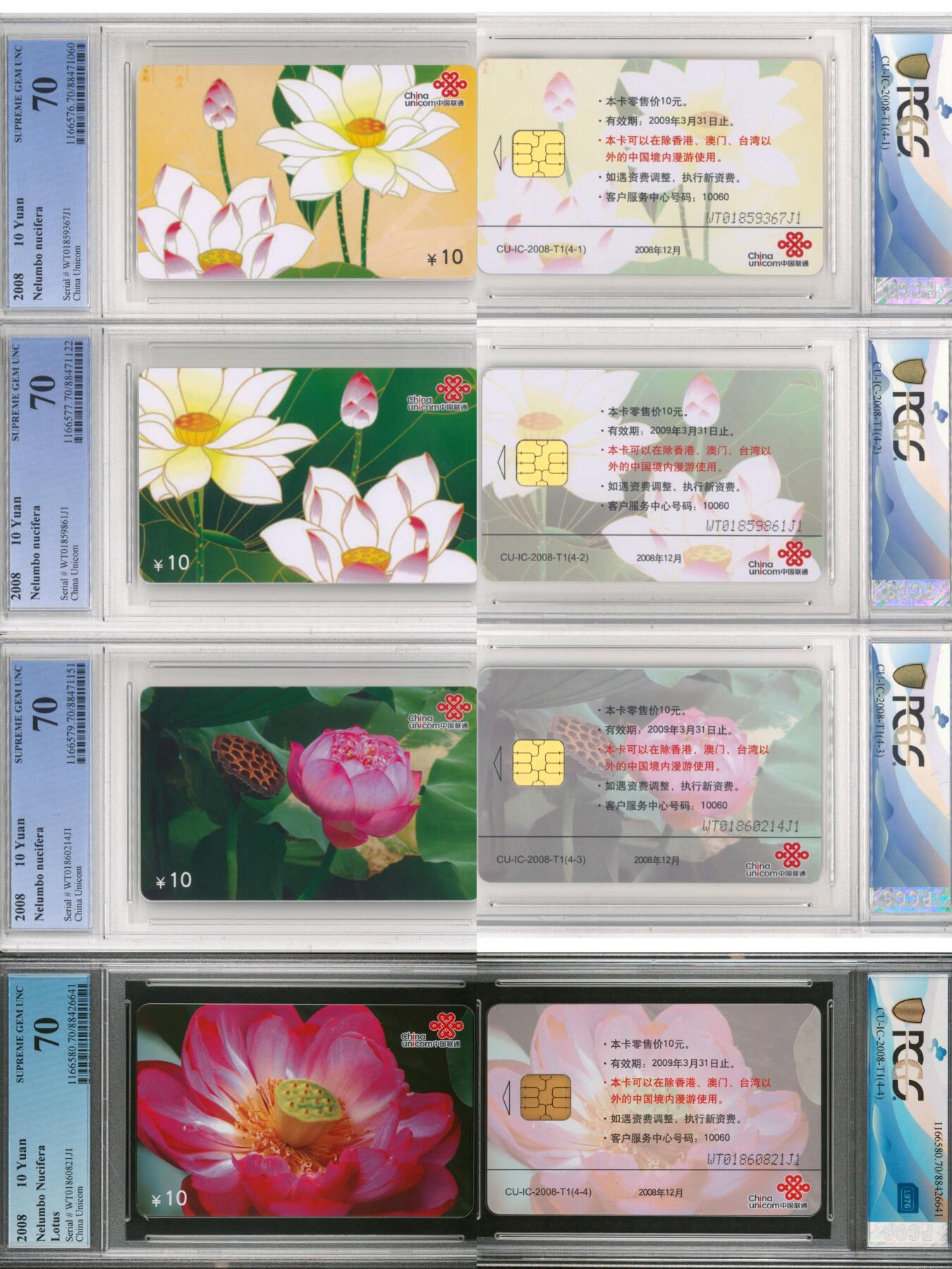 【乐玩集藏】第35期电话卡精品高分专场（8月6日21点结拍） IC-2008T1荷花 WT版PCGS70分 目前全球唯一，39套仅出1套
