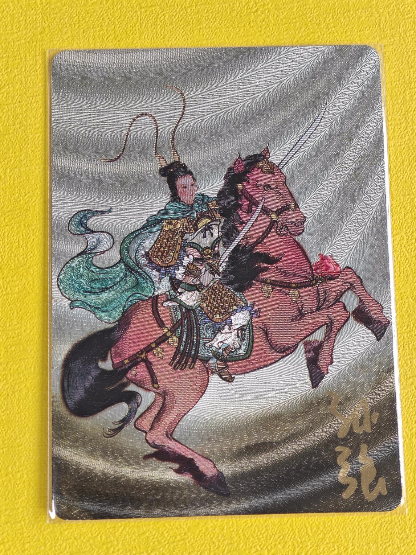 玩卡战线超级大甩拍第3期（216件好物、稀缺、镇册之宝） 【亲签卡】启读-孙强绘扈三娘亲签粗闪卡，编号75
