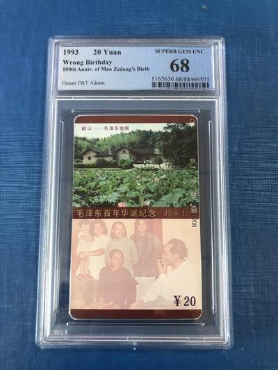 《卡拍》第300期精品拍卖8月10日晚22：10时延时截拍 湖南田村卡《毛泽东百年华诞纪念（6-1）错卡》一枚新卡，PCGS评级68分。