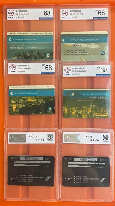 《卡拍》第300期精品拍卖8月10日晚22：10时延时截拍 深圳GPT卡《南方证券》二十全新卡，公博评级，6SHEI、L、M三枚评分MS67分，其余十七枚MS68分。深圳GPT卡中枚数最多的一套。
