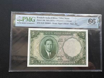 桂P钱币文化工作室拍卖第十八期 - 法属印支1953年越南版5皮阿斯特纸币，PMG66亚军分