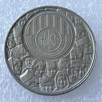 第一海外回流一元起拍收藏 散币专场 第107期 - 马来西亚1976年1林吉特纪念币 好品