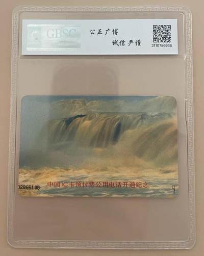 《卡拍》第300期精品拍卖8月10日晚22：10时延时截拍 中国电信通用IC卡《黄河（4-3）流水号移位》一枚旧卡，公博评级US66分。流水号左移，只剩下“0286510G”等部分数字/字母，变体趣味品。