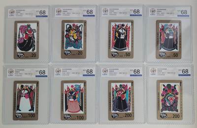 《卡拍》第300期精品拍卖8月10日晚22：10时延时截拍 北京田村卡《京剧脸谱》八全新卡，公博评级MS68分。