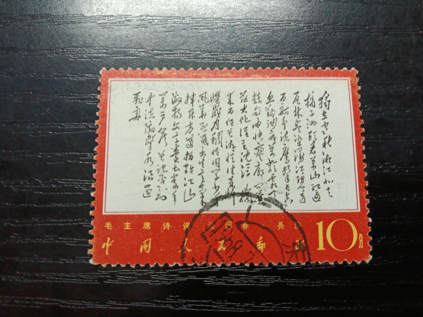 博彦收藏8月8日邮票专场 文7 独立信销上品