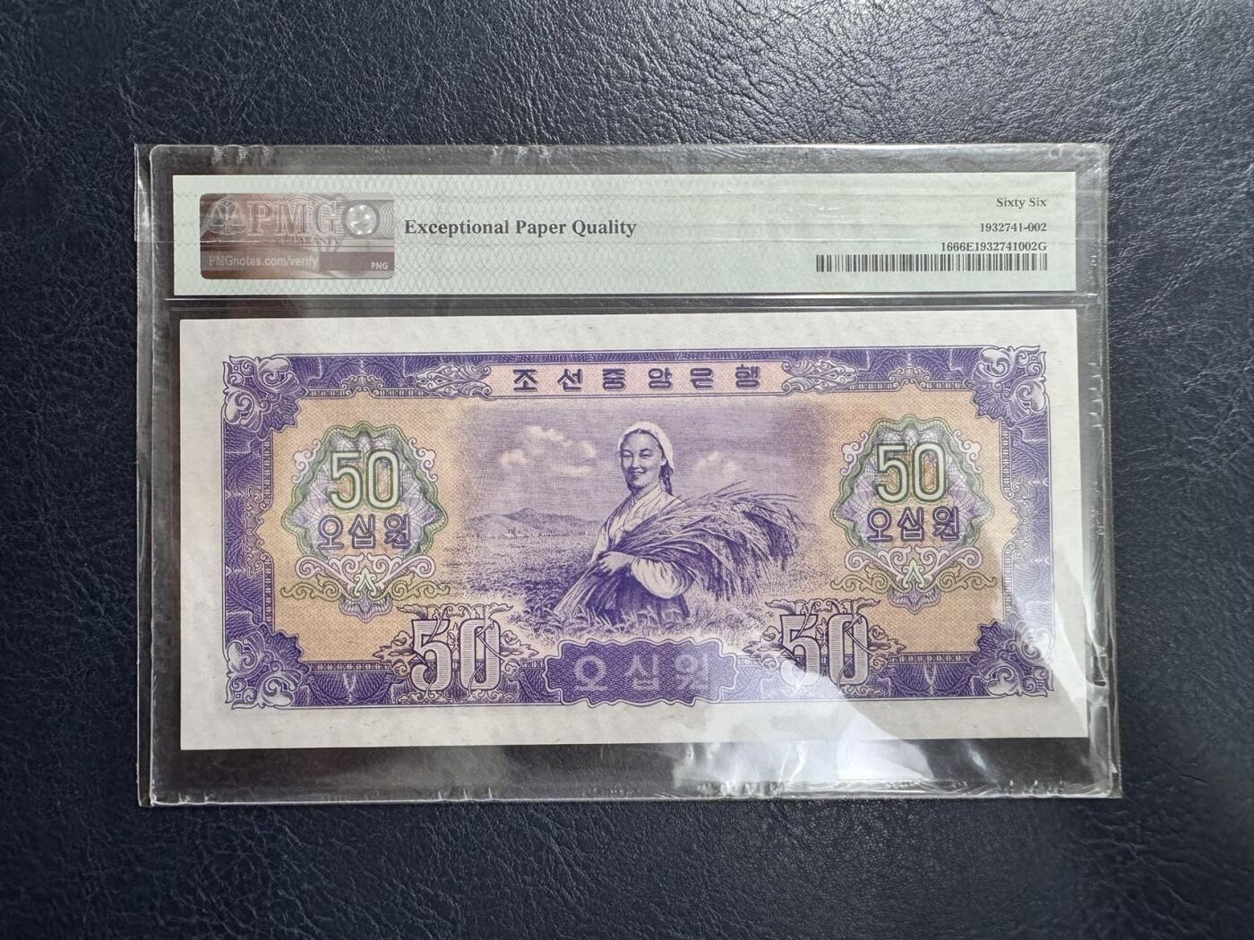 收藏联盟Quantum Auction 第366期拍卖  朝鲜1959年50元 PMG66 号码无4 大同江大桥 苏联代印