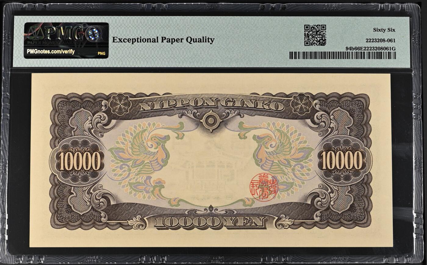 收藏联盟Quantum Auction 第366期拍卖  日本ND (1958)年10000日元 PMG66 圣德太子 号码无4 