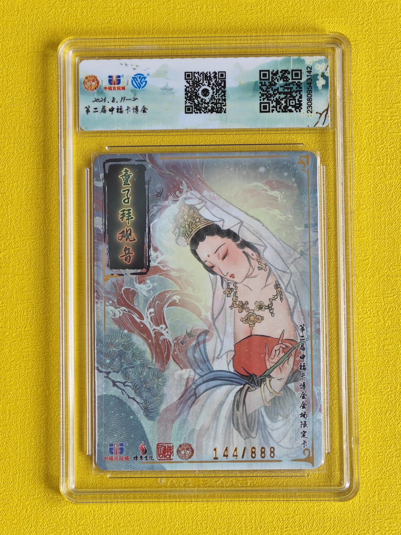 玩卡战线超级大甩拍第3期（216件好物、稀缺、镇册之宝） 燎原-彫仙绘童子拜观音粗闪10分评级卡