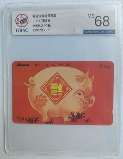 《卡拍》第300期精品拍卖8月10日晚22：10时延时截拍 福建田村卡《FCK43红猪》一全新卡，公博评级MS68分。
