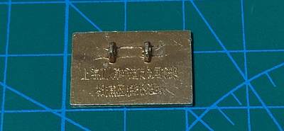 毛主席像章、徽章拍场，都是精品小章 🔥🔥🔥🔥一月革命胜利万岁章—背面写着上海工人革命造反总司令部，祁浦区联络总站