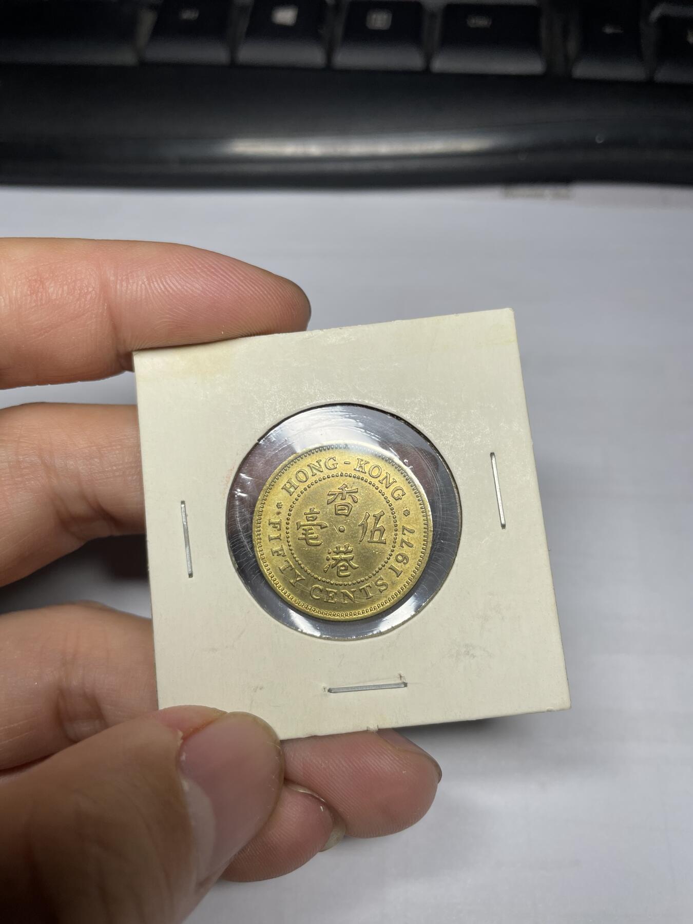 每日一拍，2024年集古藏今外币拍卖第十二期-第5场—（总第115拍），新一期拍卖开始了 1977年香港伍毫